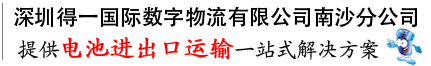 提供一站式解決方案，打造危險(xiǎn)品運(yùn)輸?shù)谝黄放? /></div>
<div   id=